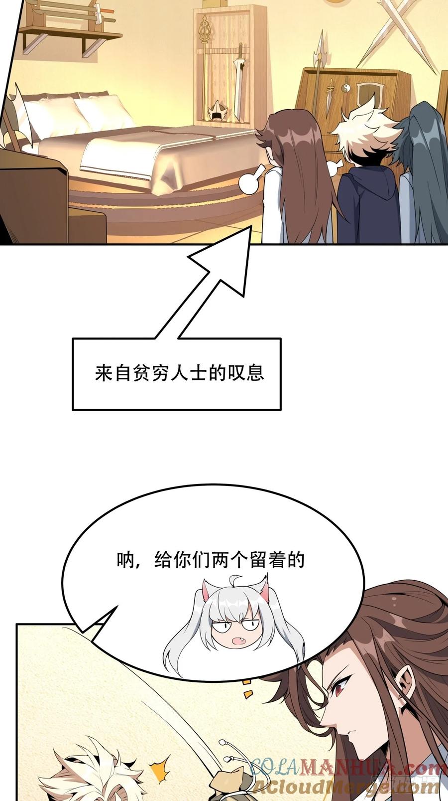 《地球第一剑》237话 第27页