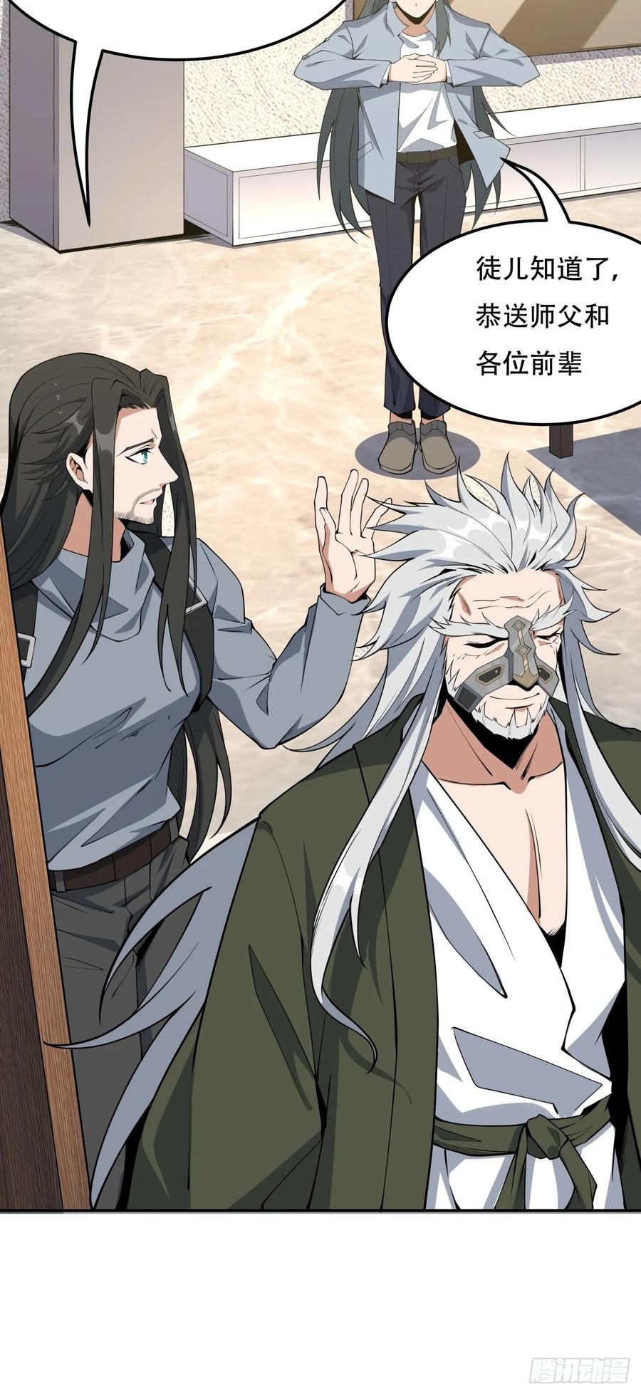 《地球第一剑》237话 第14页
