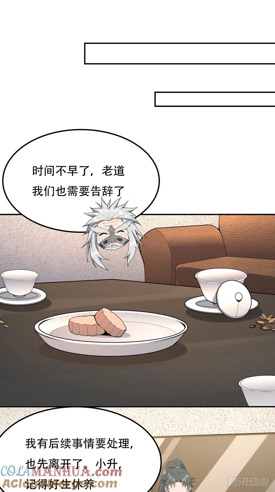 《地球第一剑》237话 第13页