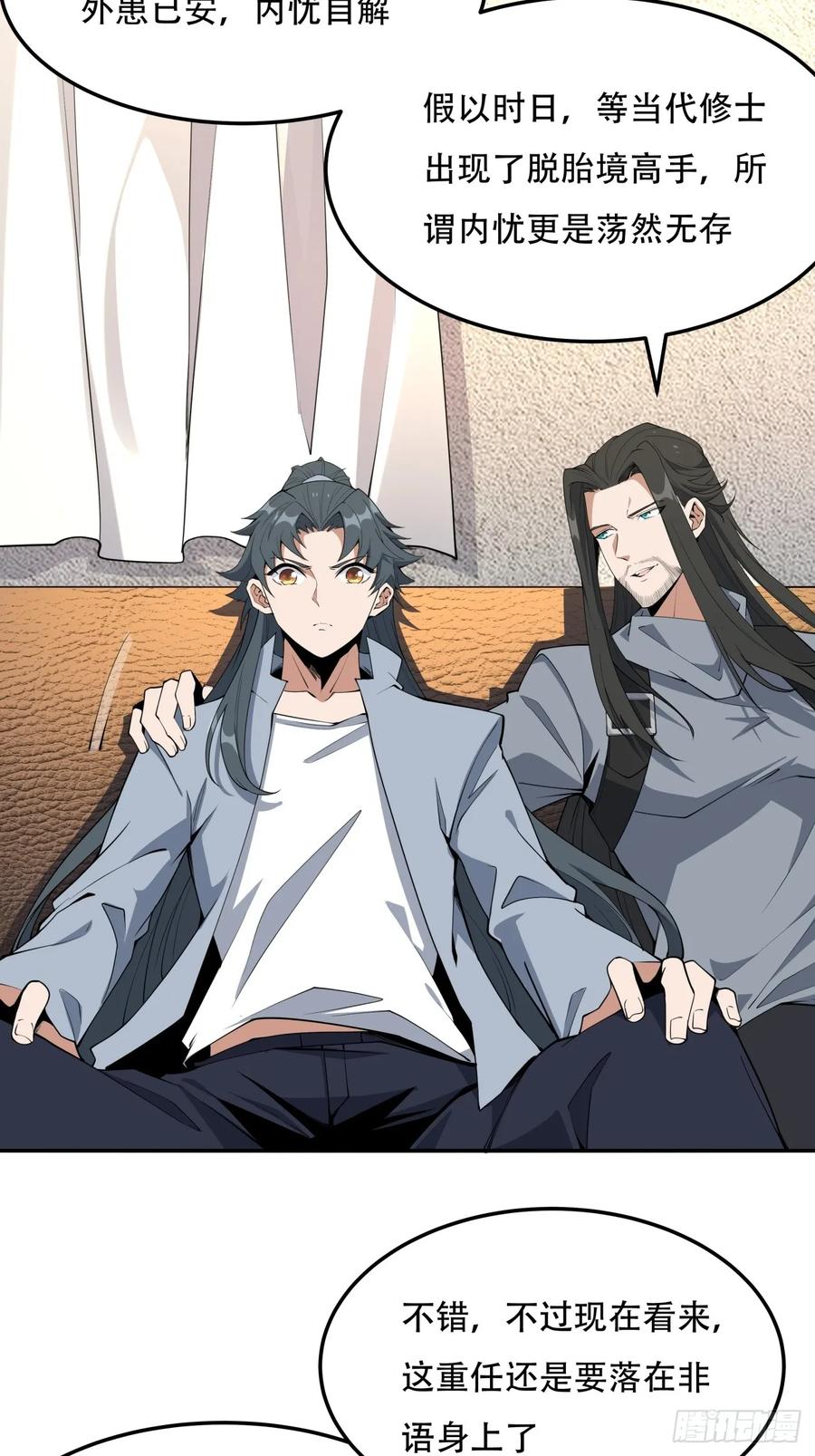 《地球第一剑》237话 第10页