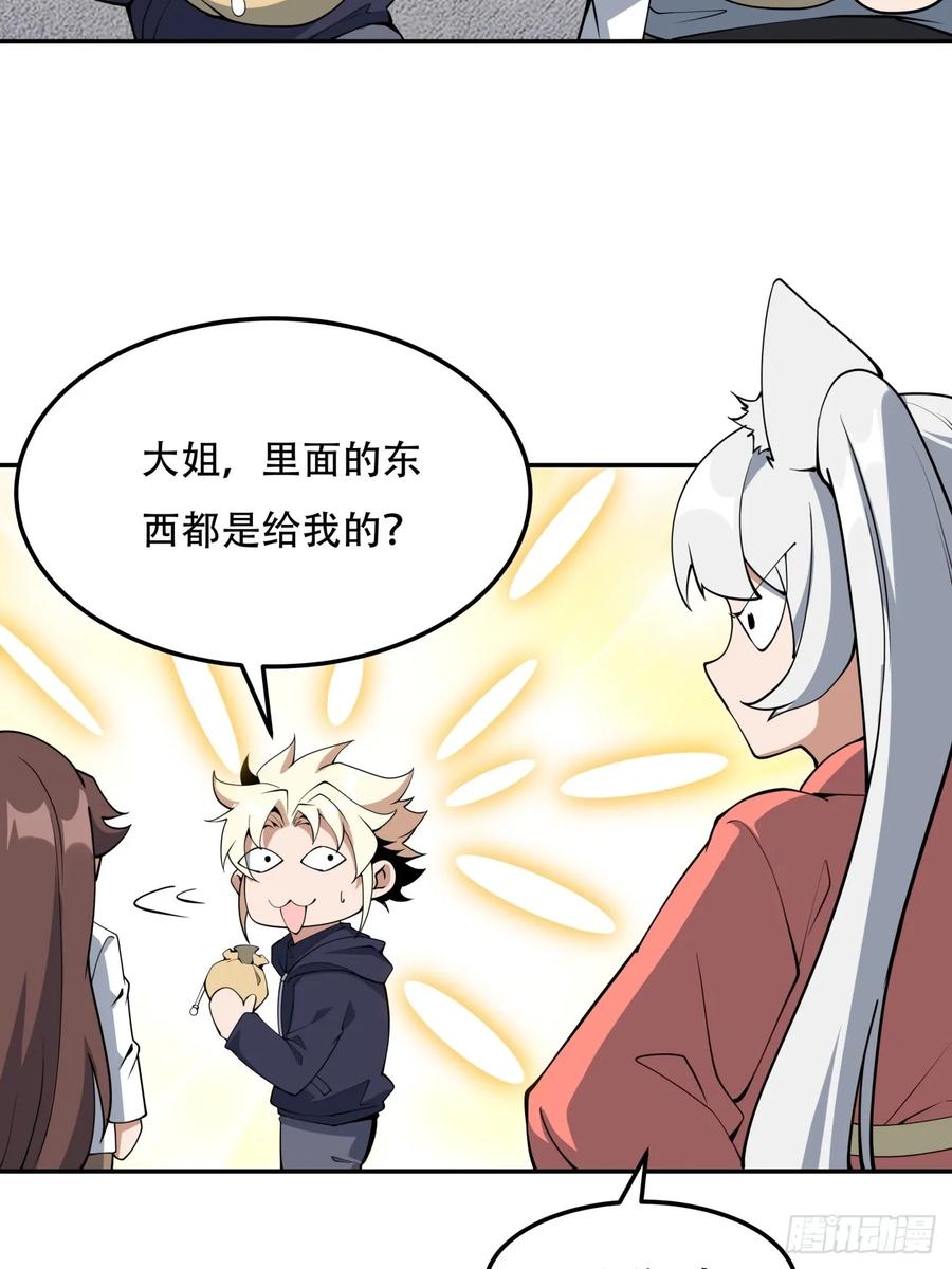 《地球第一剑》237话 第30页