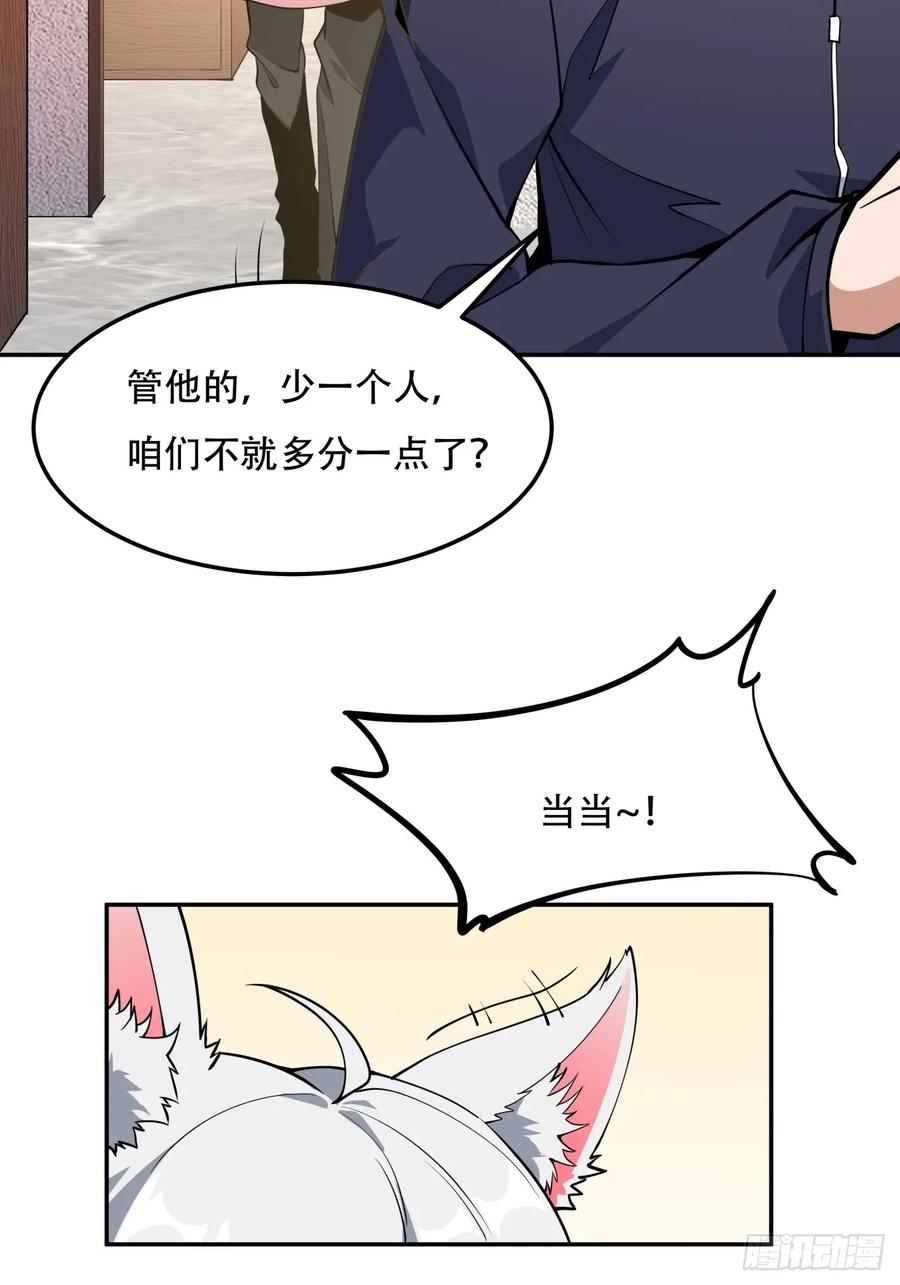 《地球第一剑》237话 第18页