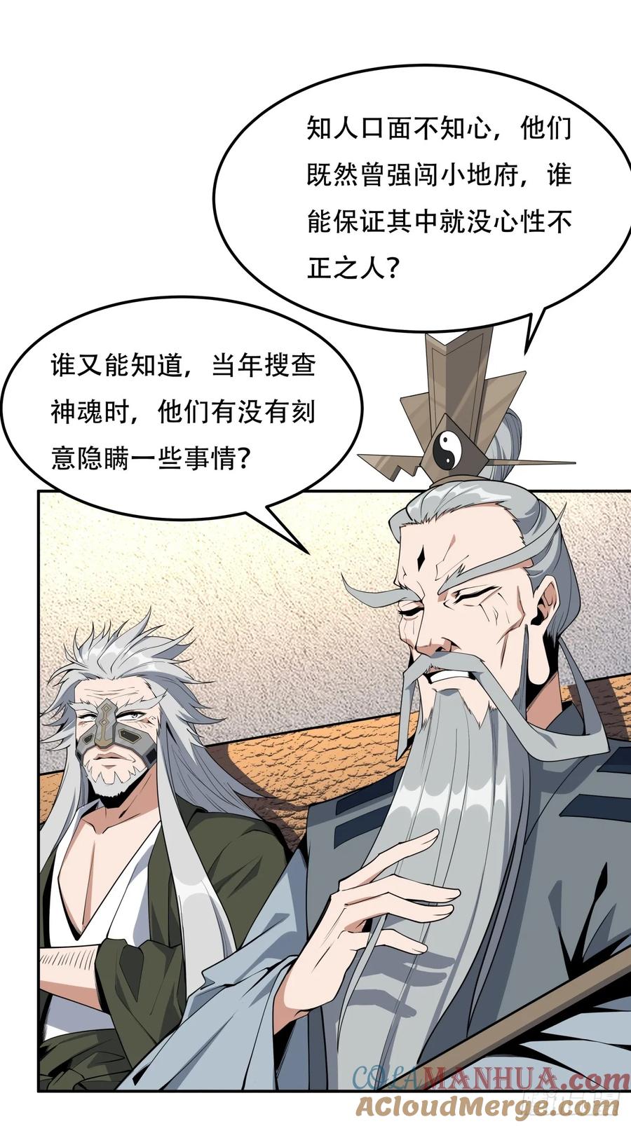 《地球第一剑》237话 第3页