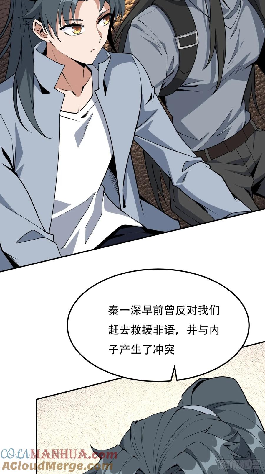 《地球第一剑》237话 第7页