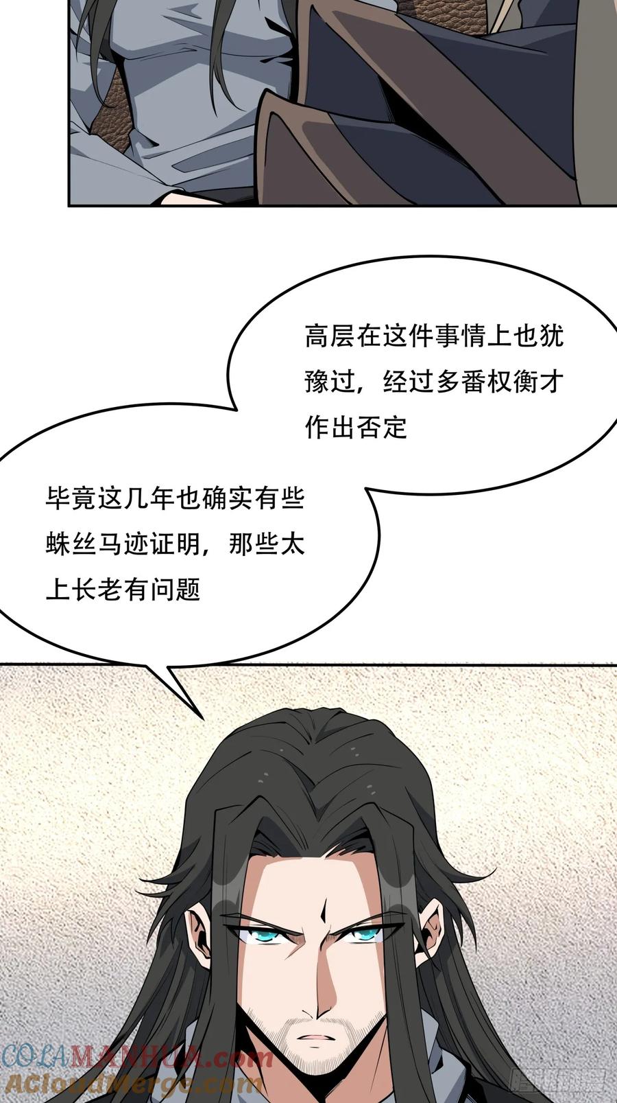 《地球第一剑》237话 第5页