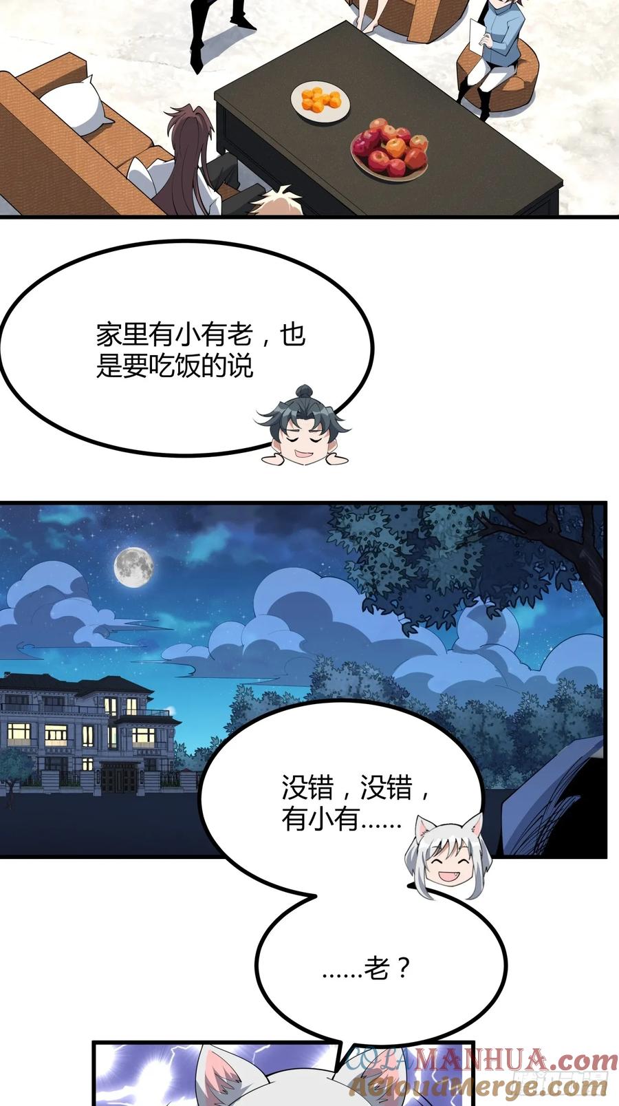 《地球第一剑》238话 第23页