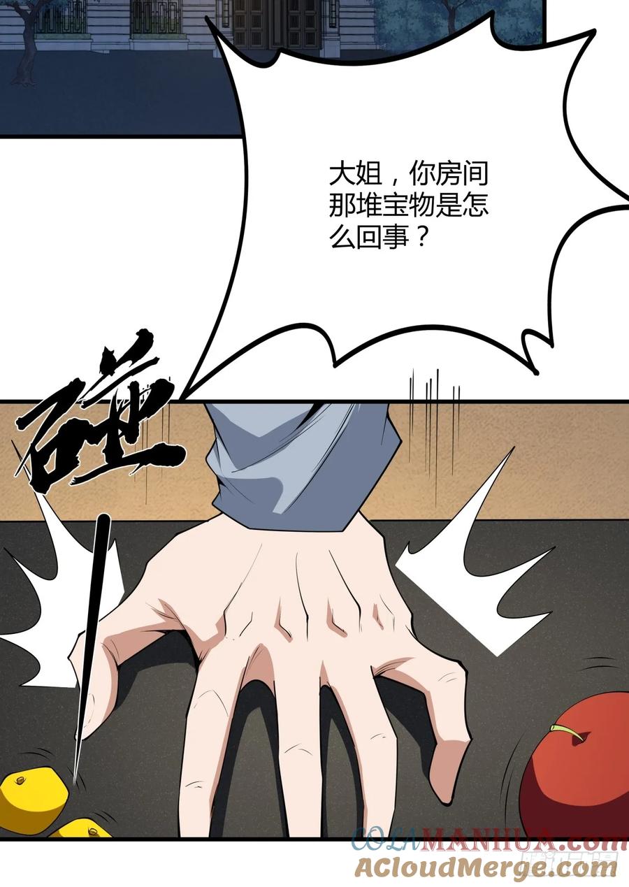 《地球第一剑》238话 第11页