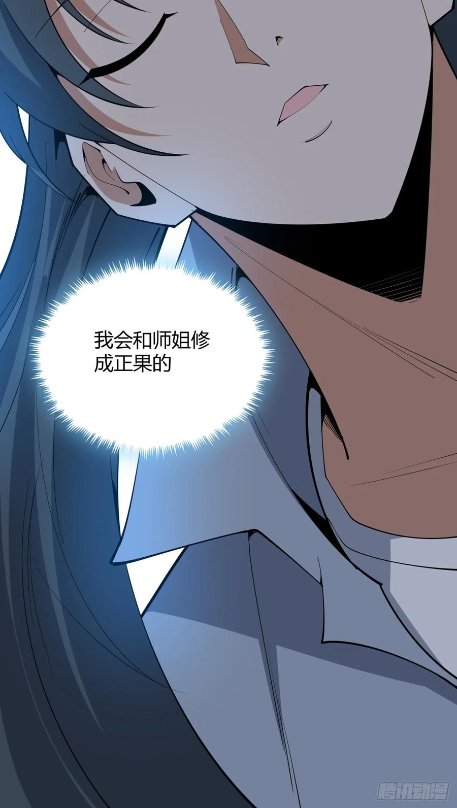 《地球第一剑》238话 第34页