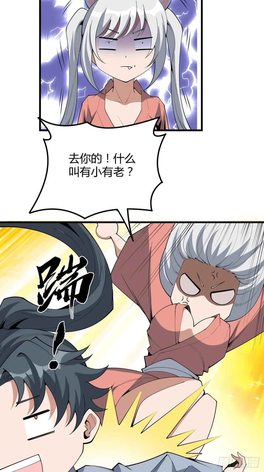 《地球第一剑》238话 第24页