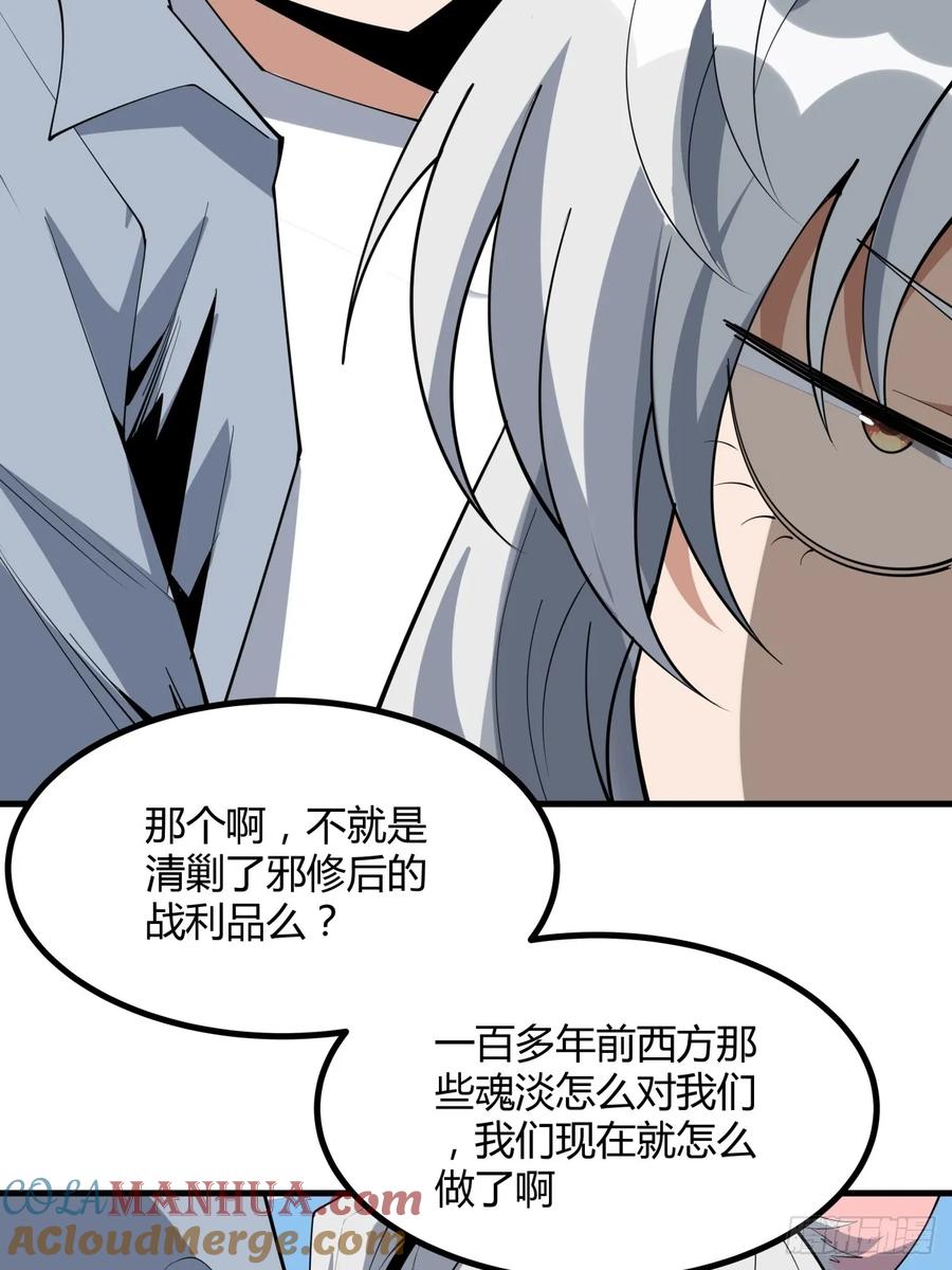 《地球第一剑》238话 第13页