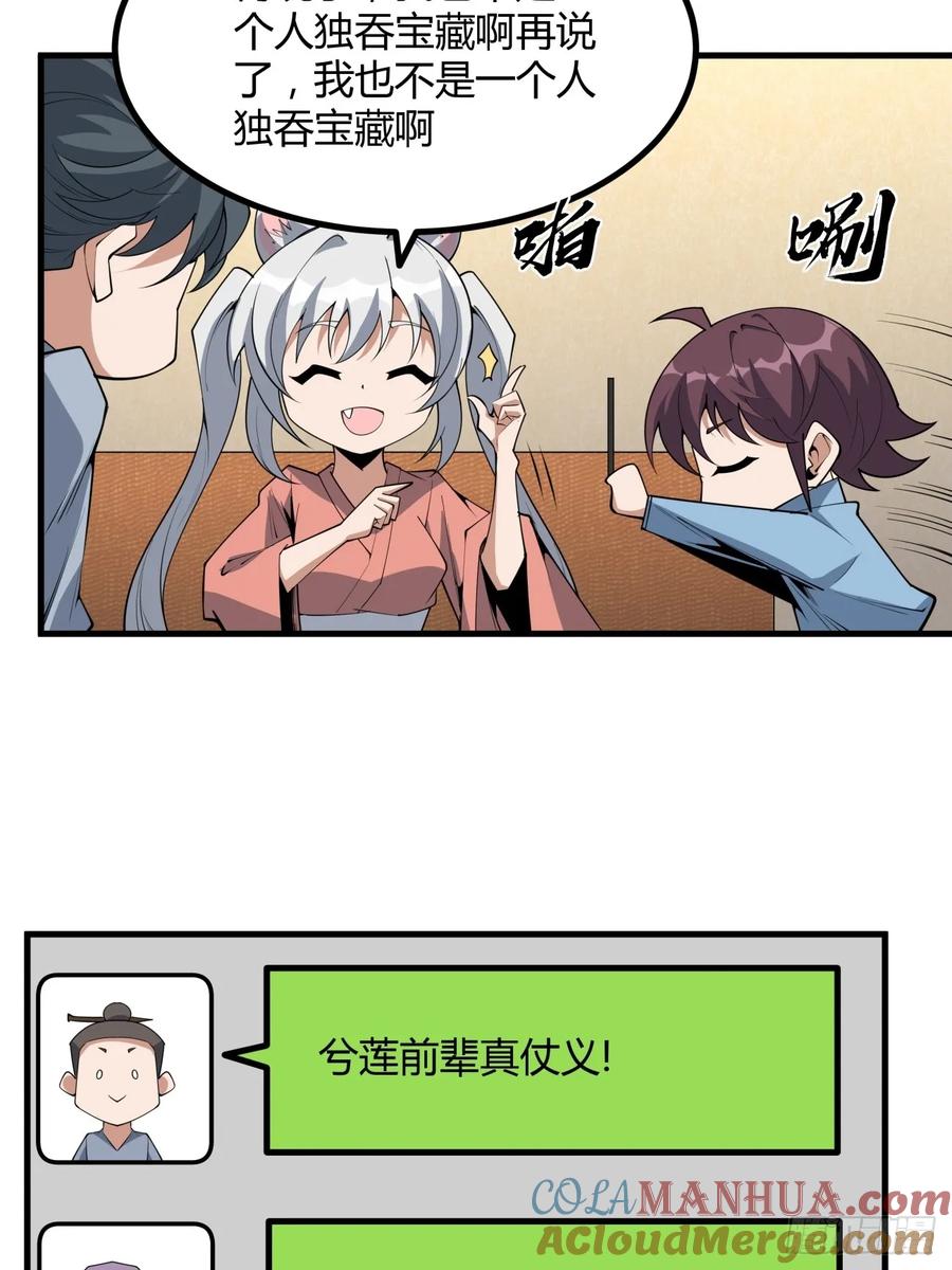 《地球第一剑》238话 第15页
