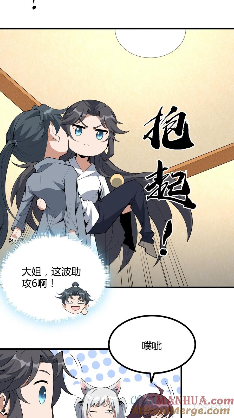 《地球第一剑》238话 第31页