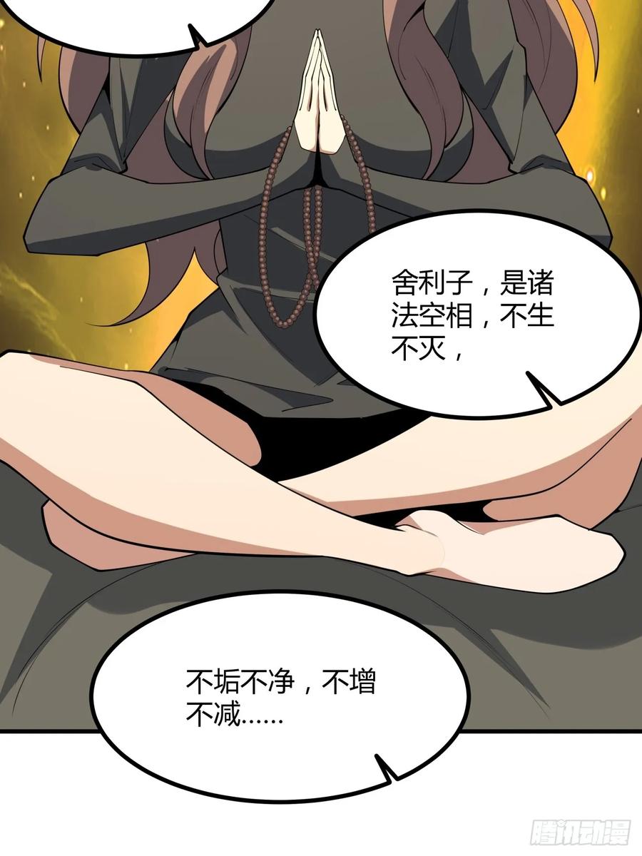《地球第一剑》238话 第4页
