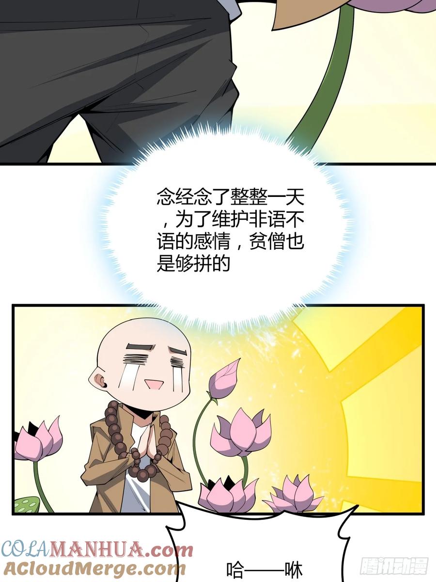 《地球第一剑》238话 第7页