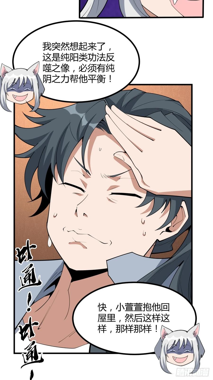 《地球第一剑》238话 第30页