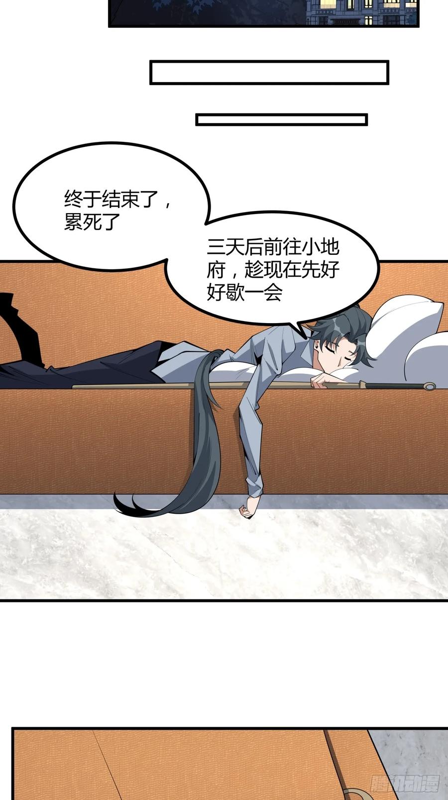 《地球第一剑》238话 第26页