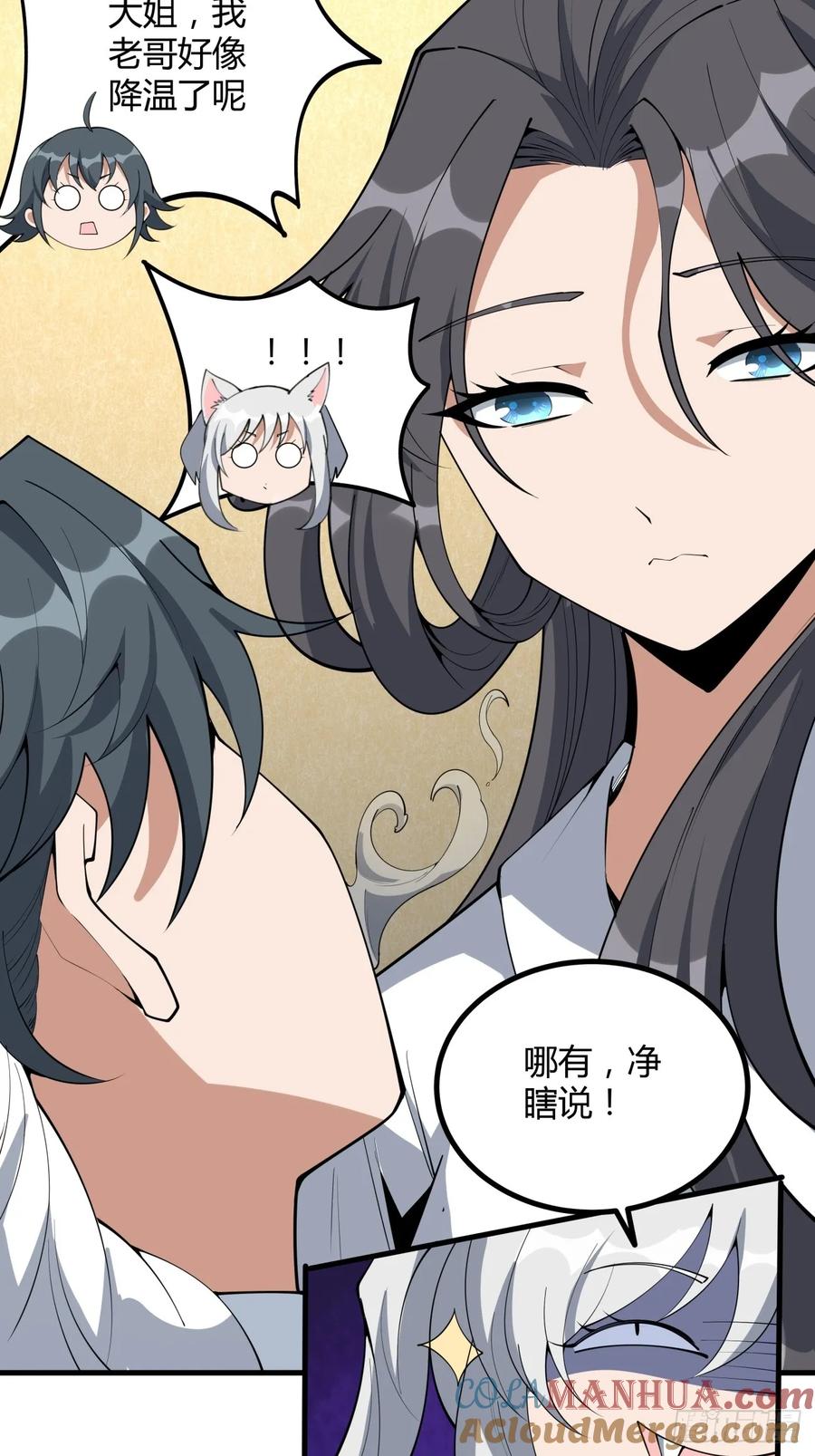 《地球第一剑》238话 第29页
