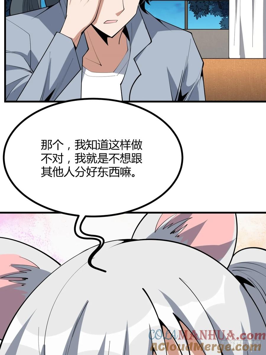《地球第一剑》238话 第17页