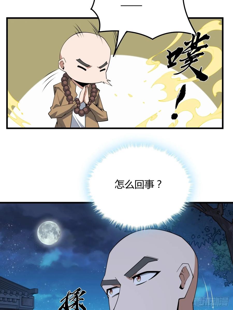 《地球第一剑》238话 第8页