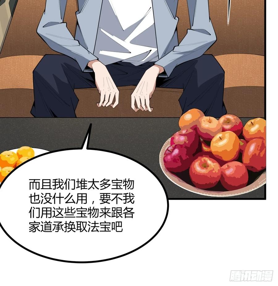 《地球第一剑》238话 第20页