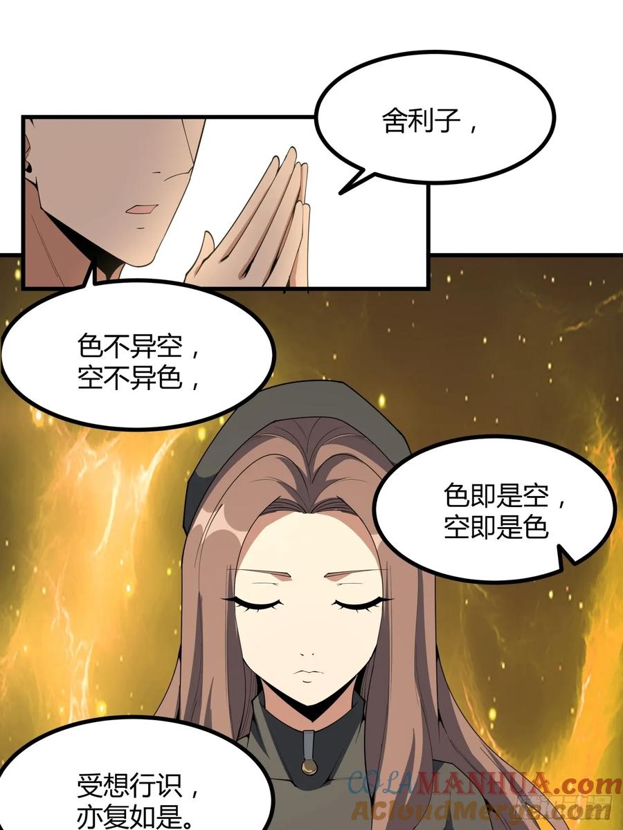 《地球第一剑》238话 第3页