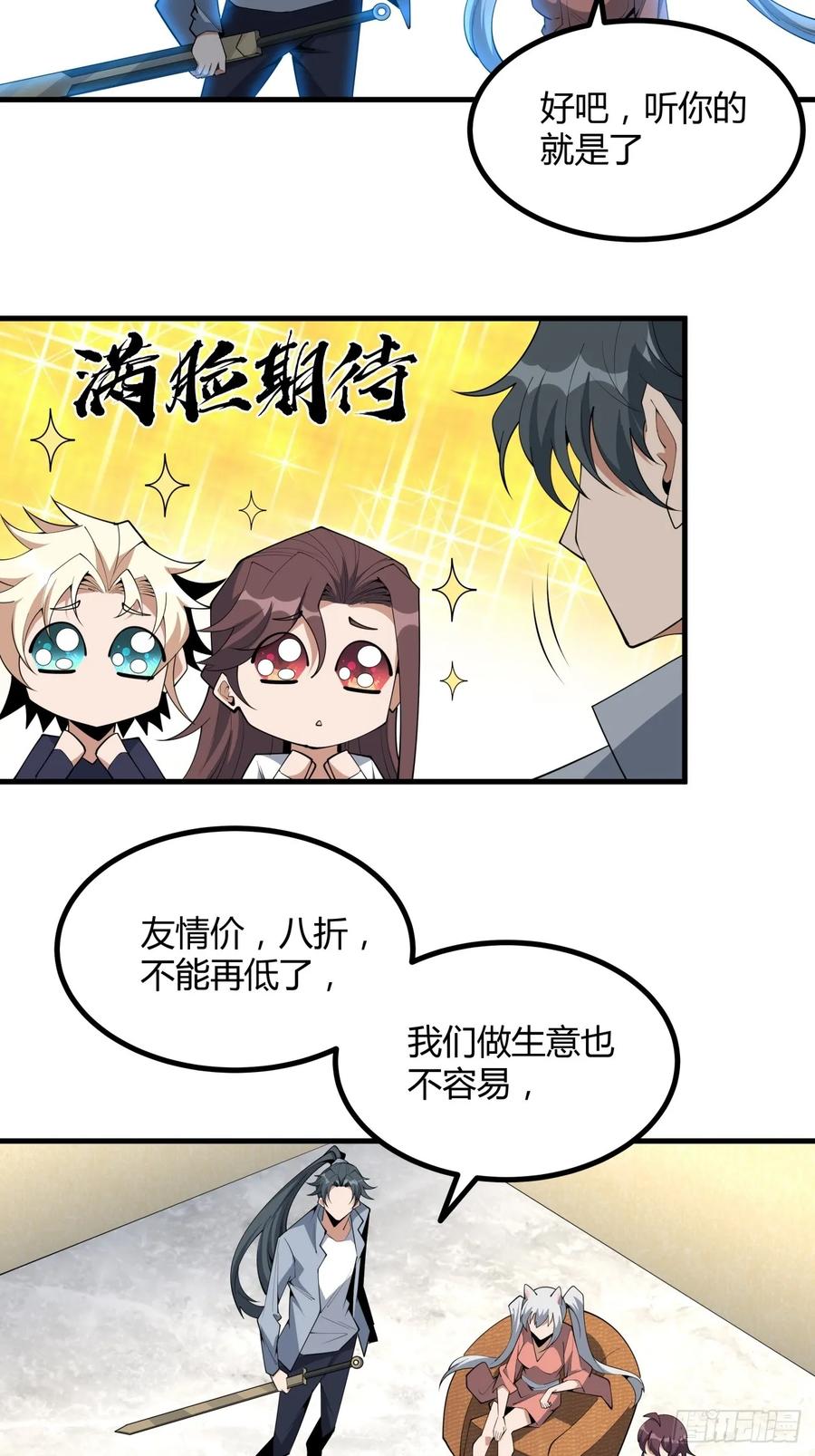 《地球第一剑》238话 第22页