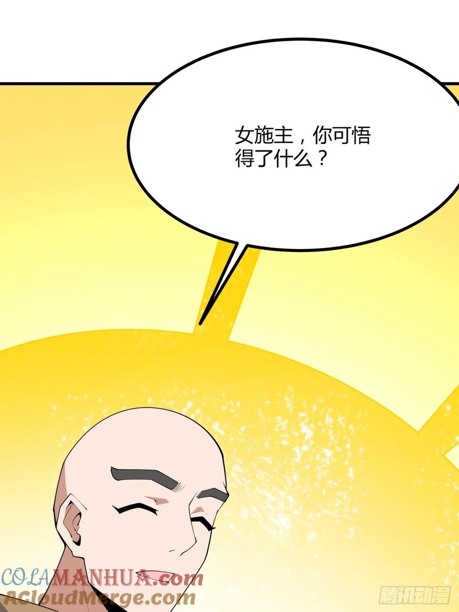 《地球第一剑》238话 第5页