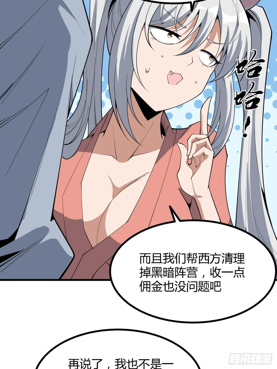 《地球第一剑》238话 第14页