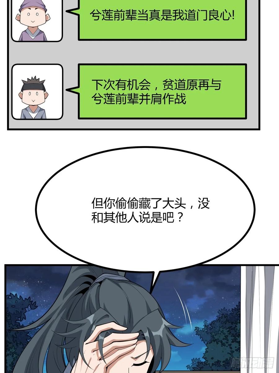 《地球第一剑》238话 第16页