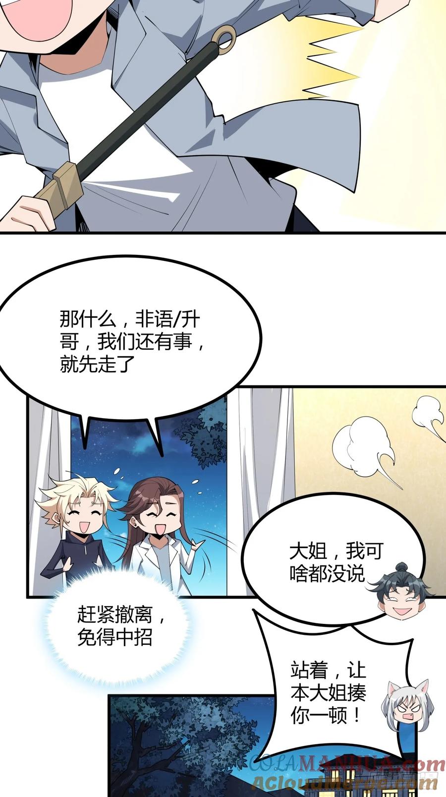 《地球第一剑》238话 第25页