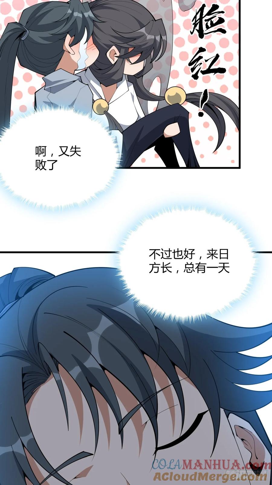 《地球第一剑》238话 第33页