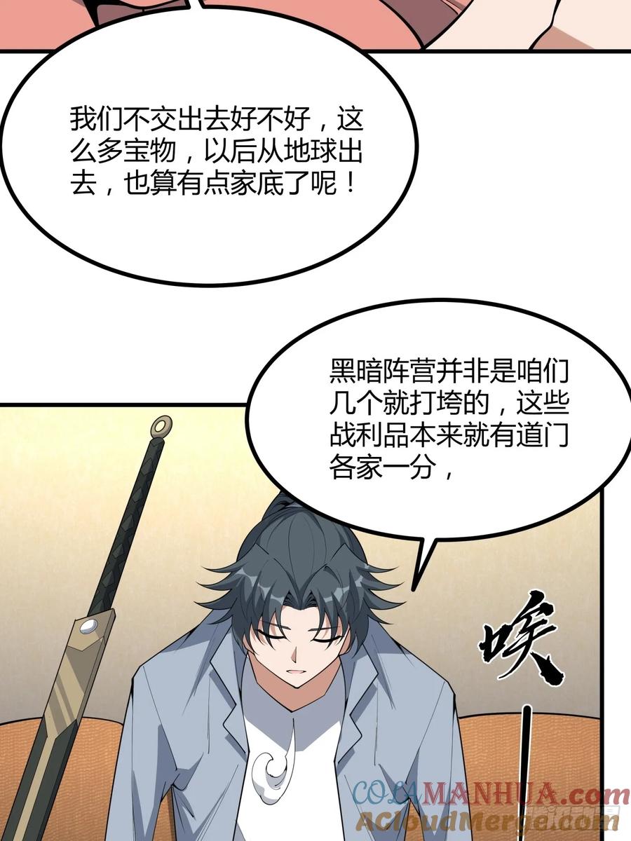 《地球第一剑》238话 第19页