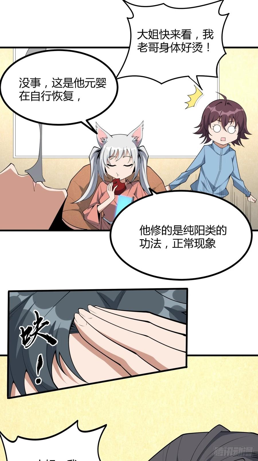 《地球第一剑》238话 第28页