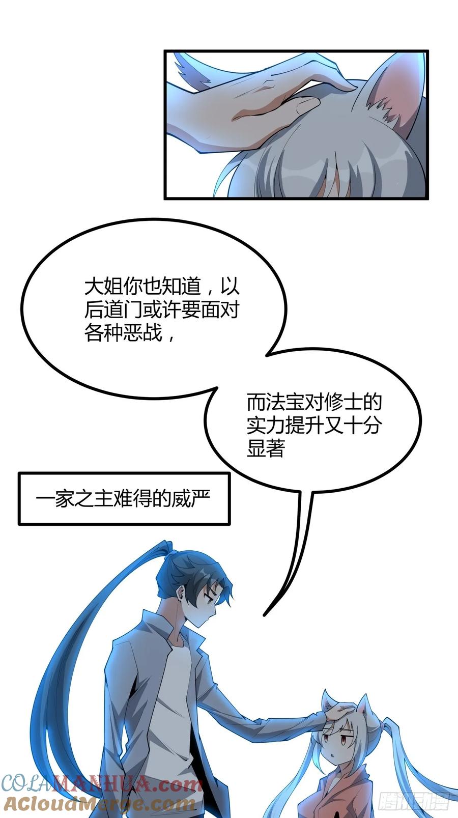 《地球第一剑》238话 第21页