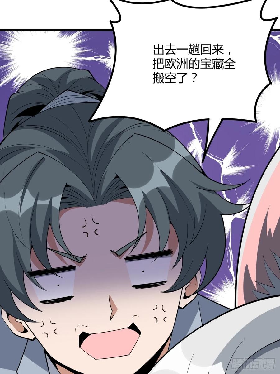 《地球第一剑》238话 第12页