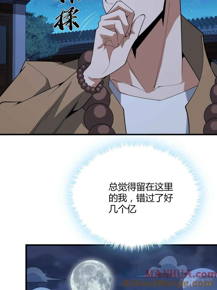 《地球第一剑》238话 第9页