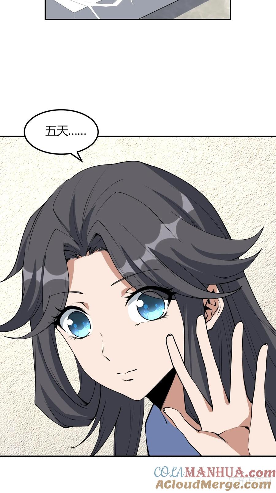 《地球第一剑》239话 第13页