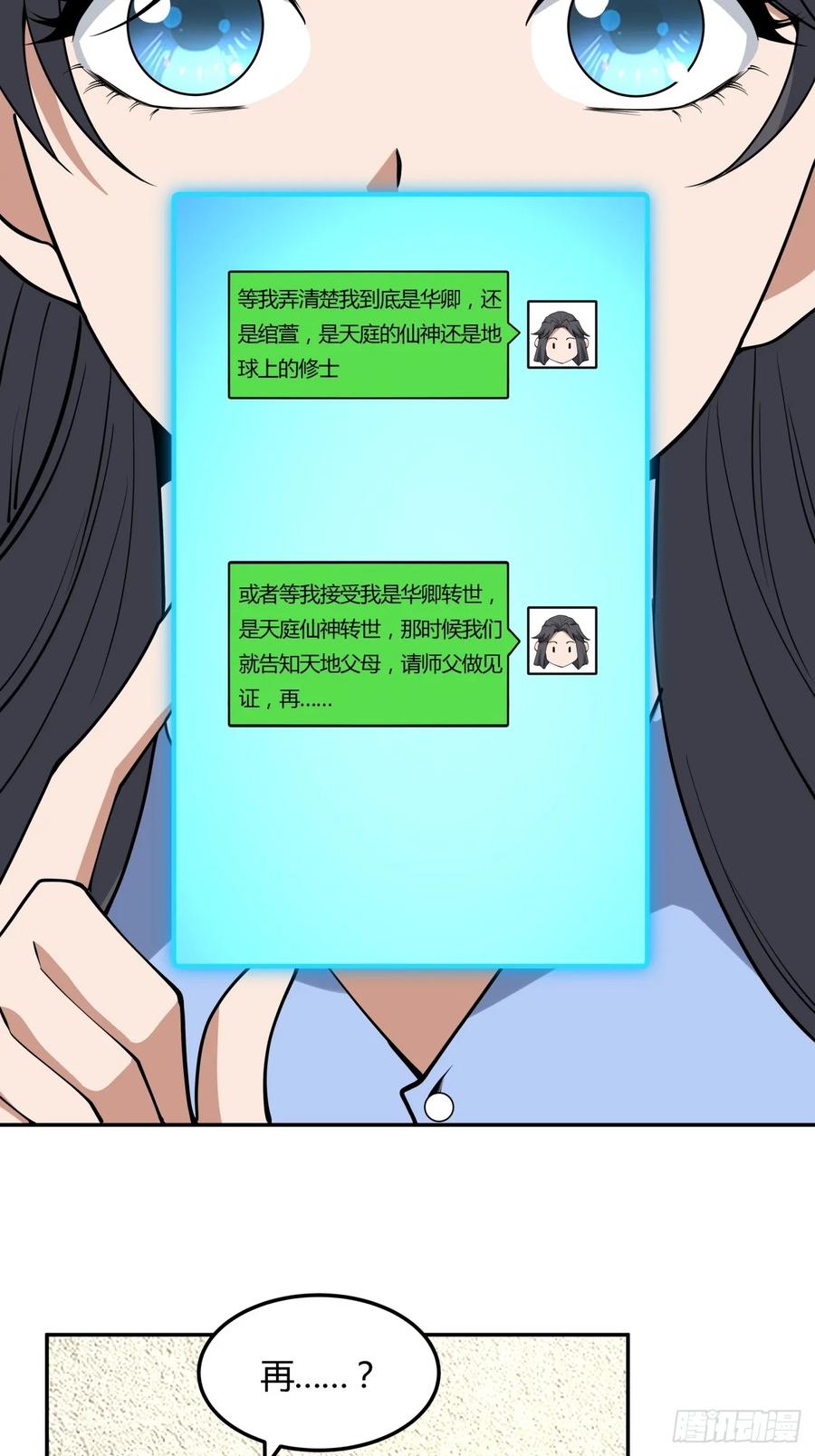 《地球第一剑》239话 第28页
