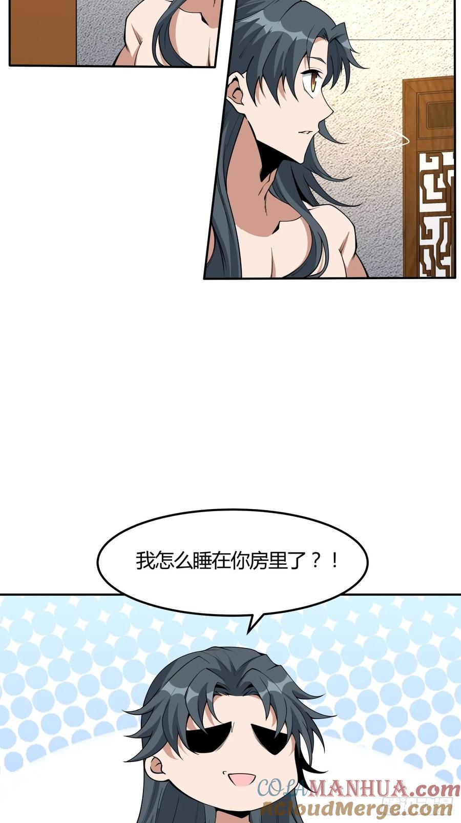 《地球第一剑》239话 第11页