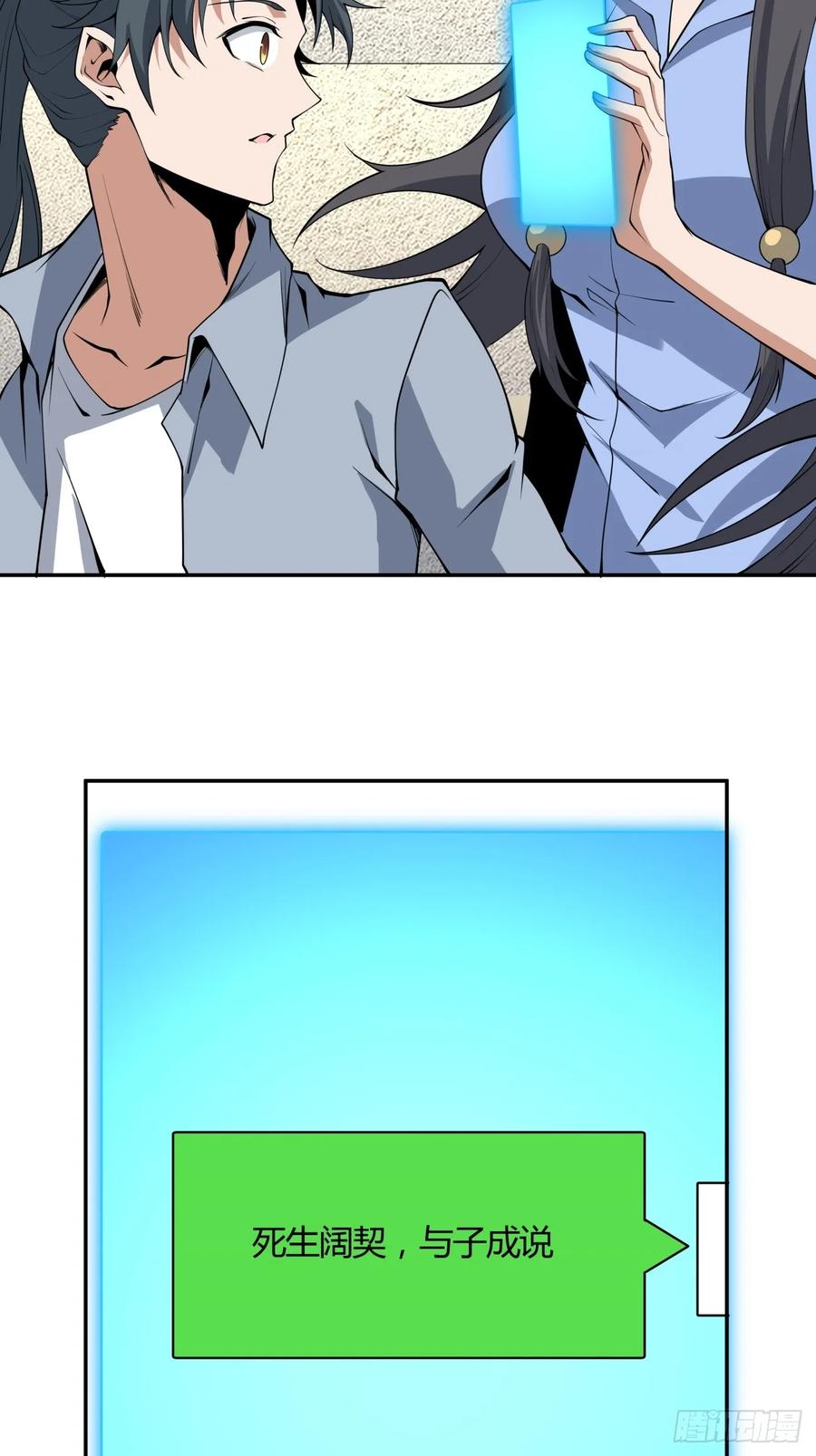 《地球第一剑》239话 第30页