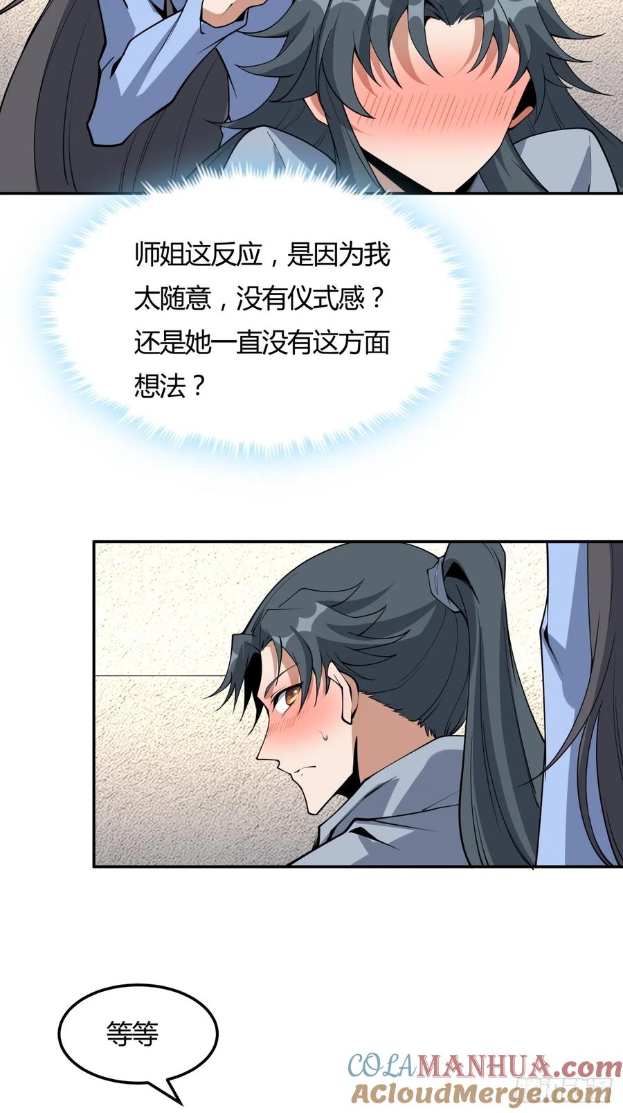 《地球第一剑》239话 第23页