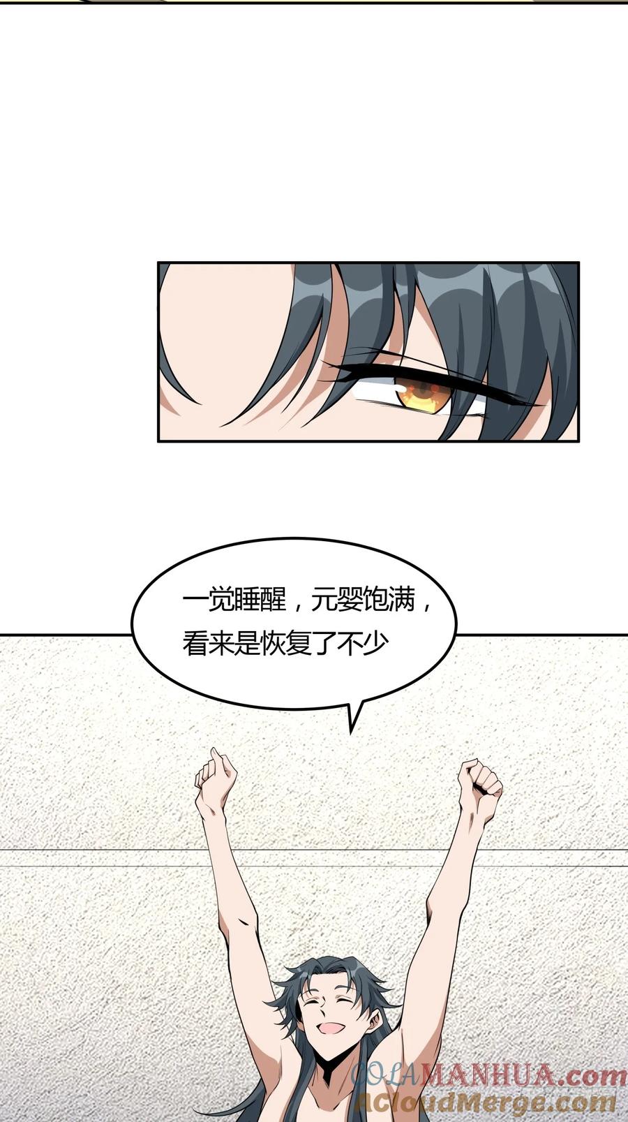 《地球第一剑》239话 第5页