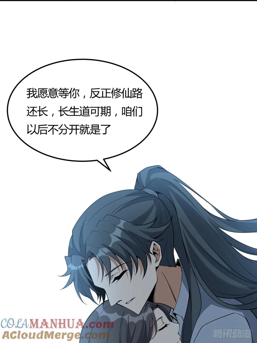 《地球第一剑》239话 第39页