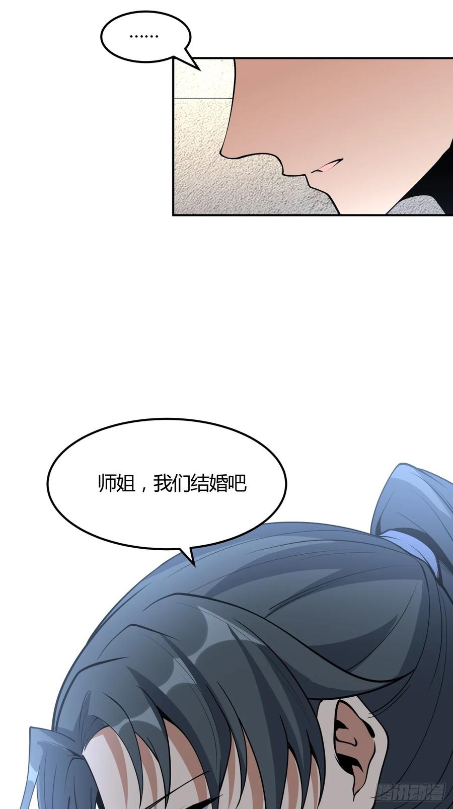 《地球第一剑》239话 第20页