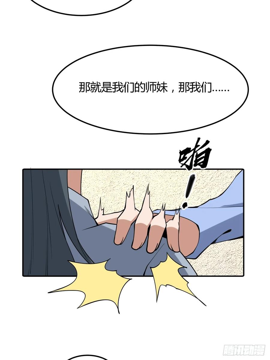 《地球第一剑》239话 第36页