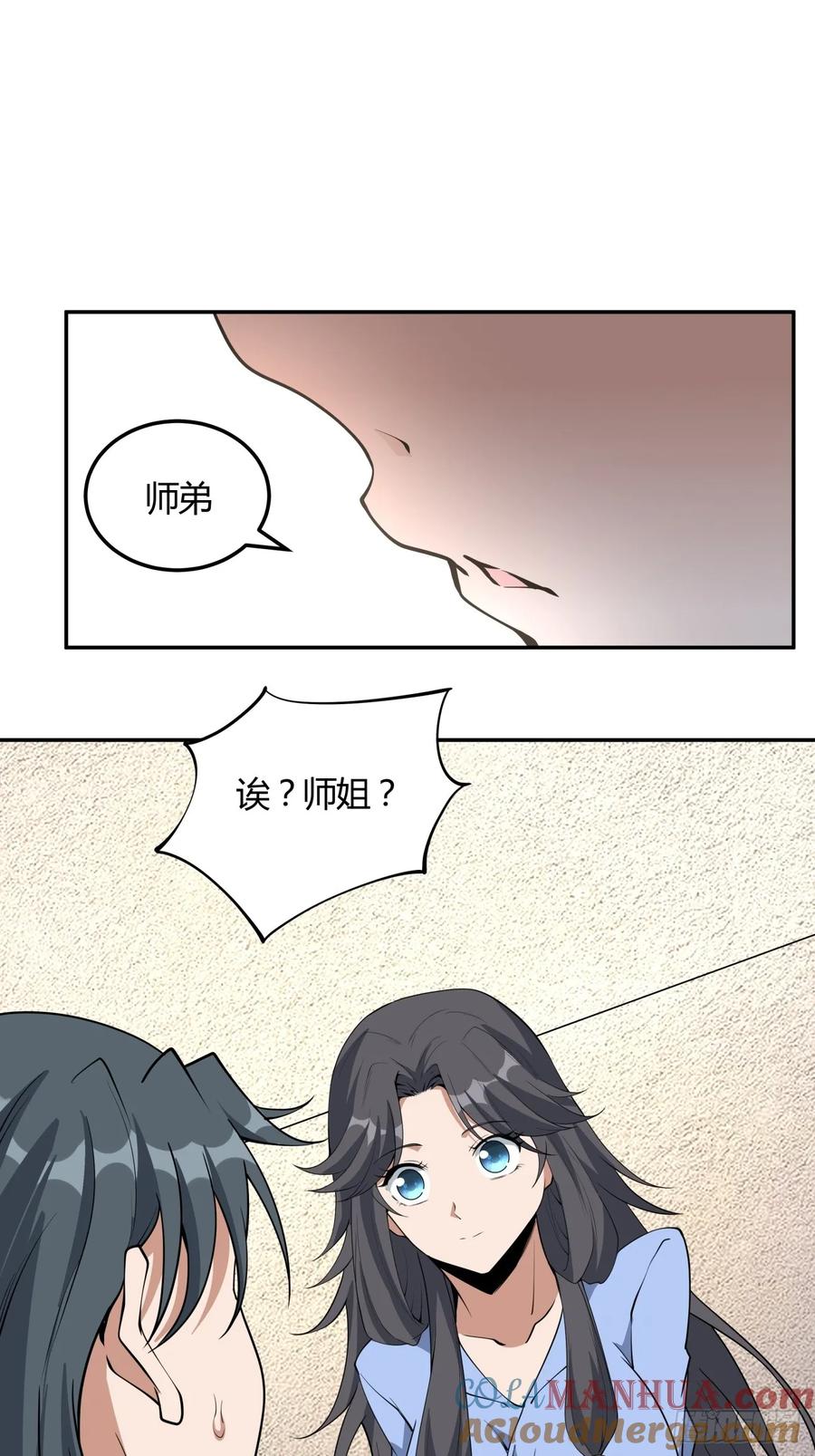 《地球第一剑》239话 第9页