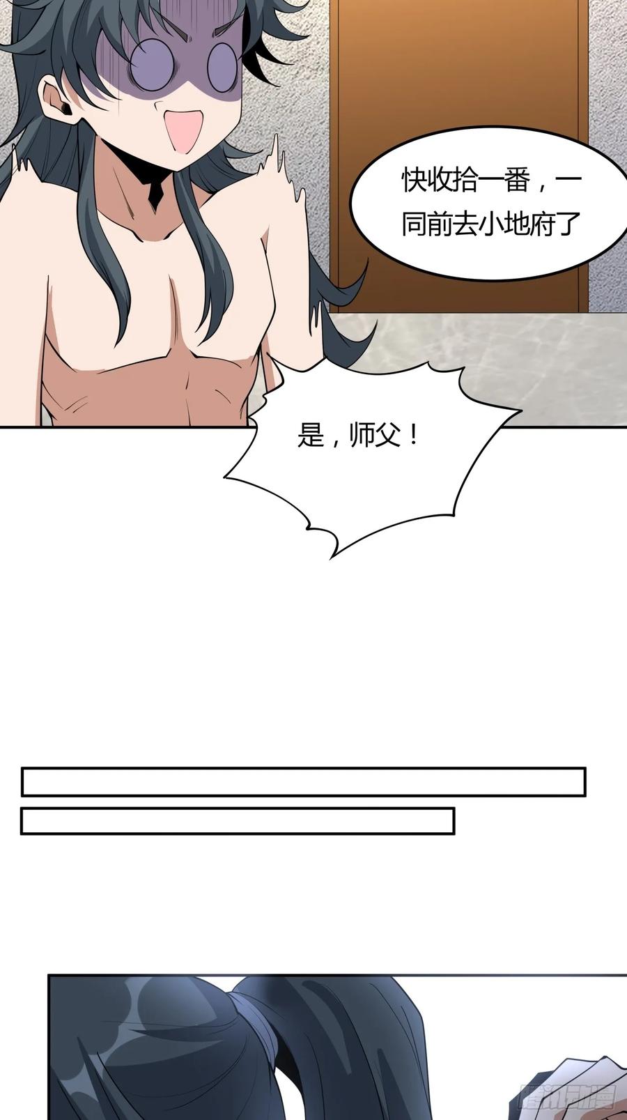 《地球第一剑》239话 第18页