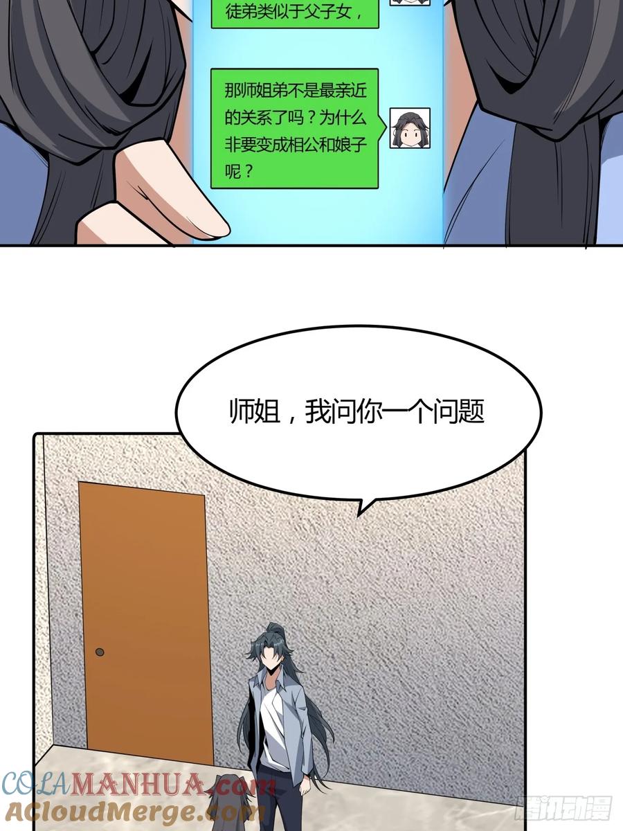 《地球第一剑》239话 第33页