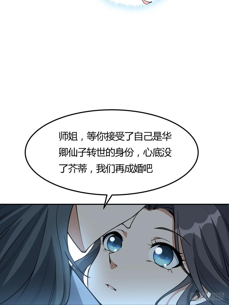 《地球第一剑》239话 第38页
