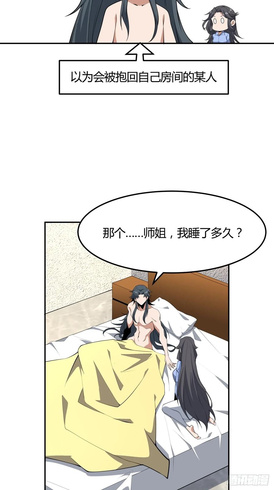 《地球第一剑》239话 第12页